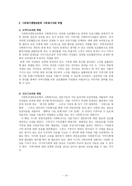 [지역사회복지론] 사회복지공동모금회-10