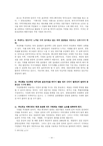 [지역사회복지론] 사회복지공동모금회-14
