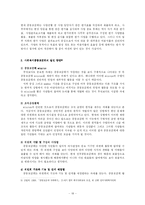 [지역사회복지론] 사회복지공동모금회-18