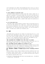 [지역사회복지론] 사회복지공동모금회-20