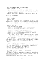 청소년의 성문제와 성교육-3