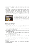 청소년의 성문제와 성교육-4