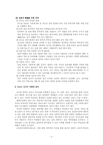 청소년의 성문제와 성교육-5