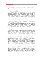[심리학] 꿈과 최면-무의식의 세계-12