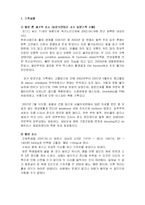 가족간호과정 사례보고서-3
