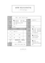 가족간호과정 사례보고서-12