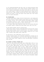 [사회복지, 행정학,] 지역혁신과 시민참여-8