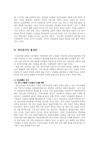 [사회복지, 행정학,] 지역혁신과 시민참여-9