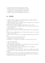 [교육사회] 한-미 FTA와 교육개방-2