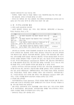 [교육사회] 한-미 FTA와 교육개방-4