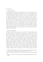 [서양사] 로마 공화정의 발전-2