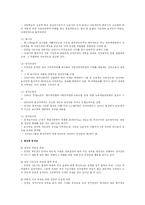 [정치] 한국정치와 정당정치의 특징과 문제점-10