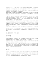[캐릭터산업] 국내외 캐릭터 산업의 현황과 전망 및 캐릭터상품의 향후 경쟁력 제고 방안-6