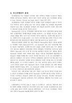 [의학 심리] 정신분열병(Schizophrenia)-4