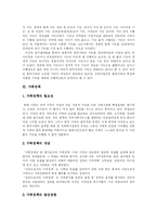 [가족] 가족기능, 가족문제, 가족정책, 가족복지 심층 분석-3