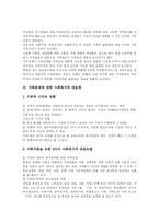 [가족] 가족기능, 가족문제, 가족정책, 가족복지 심층 분석-4