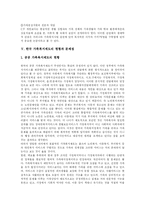 [가족] 가족기능, 가족문제, 가족정책, 가족복지 심층 분석-5