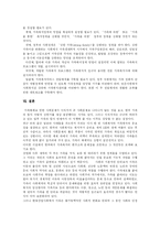[가족] 가족기능, 가족문제, 가족정책, 가족복지 심층 분석-7