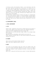 [정부회계개혁] 정부회계개혁 심층 분석(사례 중심)-11
