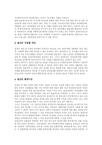 [정부회계개혁] 정부회계개혁 심층 분석(사례 중심)-16