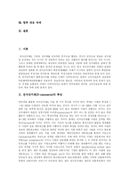 [전자상거래(EC)] 전자상거래(EC)에 관한 고찰-2