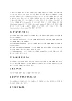 [전자상거래(EC)] 전자상거래(EC)에 관한 고찰-3