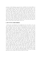 [전자상거래(EC)] 전자상거래(EC)에 관한 고찰-5