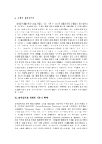 [전자상거래(EC)] 전자상거래(EC)에 관한 고찰-6