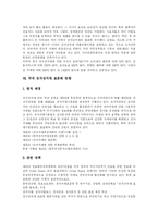[전자상거래(EC)] 전자상거래(EC)에 관한 고찰-8