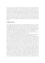 [전자상거래(EC)] 전자상거래(EC)에 관한 고찰-13
