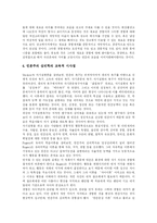 [매슬로우] Maslow(매슬로우)의 욕구이론과 인본주의 심리학의 응용 및 교육적 시사점-7