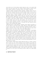 [자본주의] 한국 자본주의의 현황과 실태 분석-2