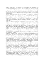 [자본주의] 한국 자본주의의 현황과 실태 분석-5