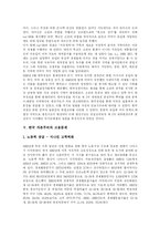 [자본주의] 한국 자본주의의 현황과 실태 분석-7