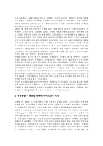 [자본주의] 한국 자본주의의 현황과 실태 분석-8