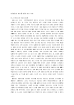 [문학과 경제] 전태일 평전(실업)-5
