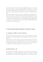 [스포츠관광] 엘리트 축구 관광상품-3