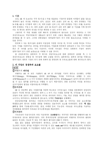 [기업사례연구] 삼성 & GE & Toyota(도요타) 기업 비교 분석-2