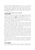 [기업사례연구] 삼성 & GE & Toyota(도요타) 기업 비교 분석-4