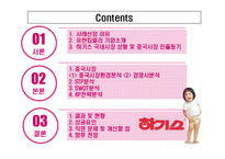 [국제마케팅] 하기스의 중국 시장 성공기-2