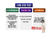 [국제마케팅] 하기스의 중국 시장 성공기-4