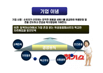 [국제마케팅] 하기스의 중국 시장 성공기-7