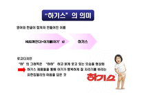 [국제마케팅] 하기스의 중국 시장 성공기-9