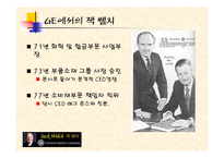 [경영학] GE와 잭웰치-10