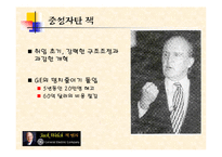 [경영학] GE와 잭웰치-12