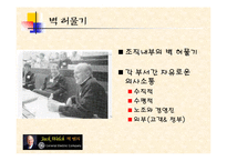 [경영학] GE와 잭웰치-13