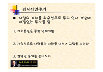 [경영학] GE와 잭웰치-15