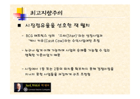 [경영학] GE와 잭웰치-16
