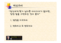 [경영학] GE와 잭웰치-18