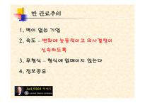 [경영학] GE와 잭웰치-19